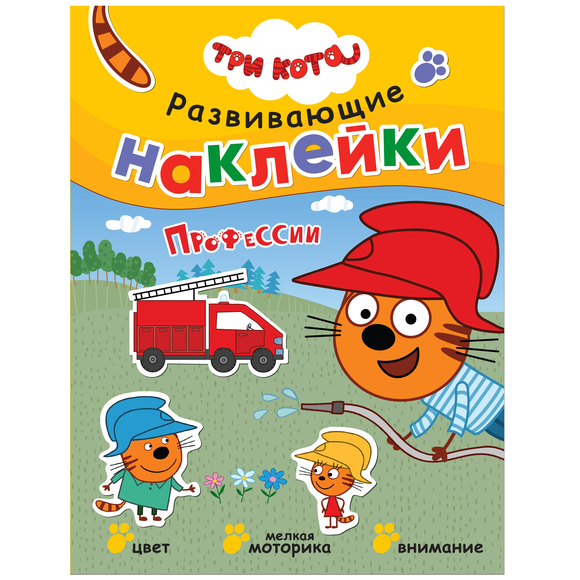 Набор книг МОЗАИКА kids Три кота Развивающие наклейки 2 - фото 4