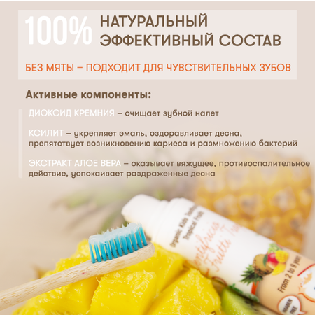 Органическая зубная паста AZETAbio с ксилитом 2-9 лет Тропические фрукты 50 мл без фтора гелевая с дозатором