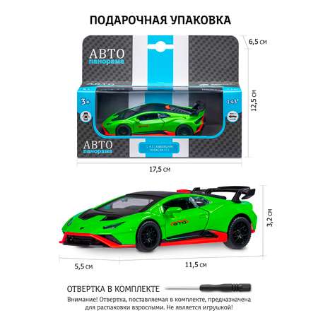 Автомобиль АВТОпанорама Lamborghini Huracan STO 1:40 зеленый