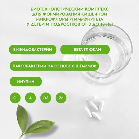 Набор Green Leaf Formula Пробиотики для детей и Метионин витамины для беременных и кормящих 120 капсул