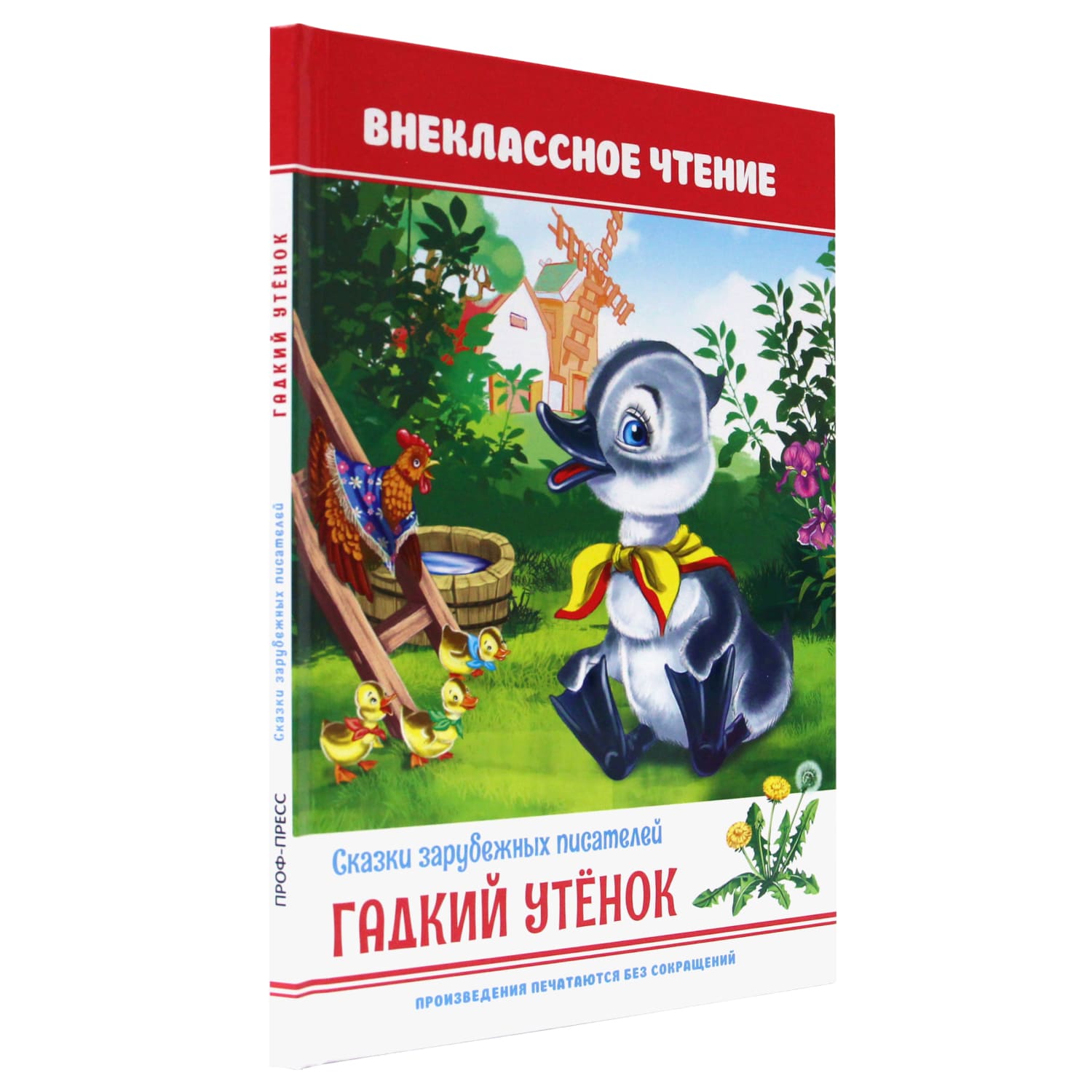 Книга Проф-Пресс Внеклассное чтение Гадкий утёнок - фото 1