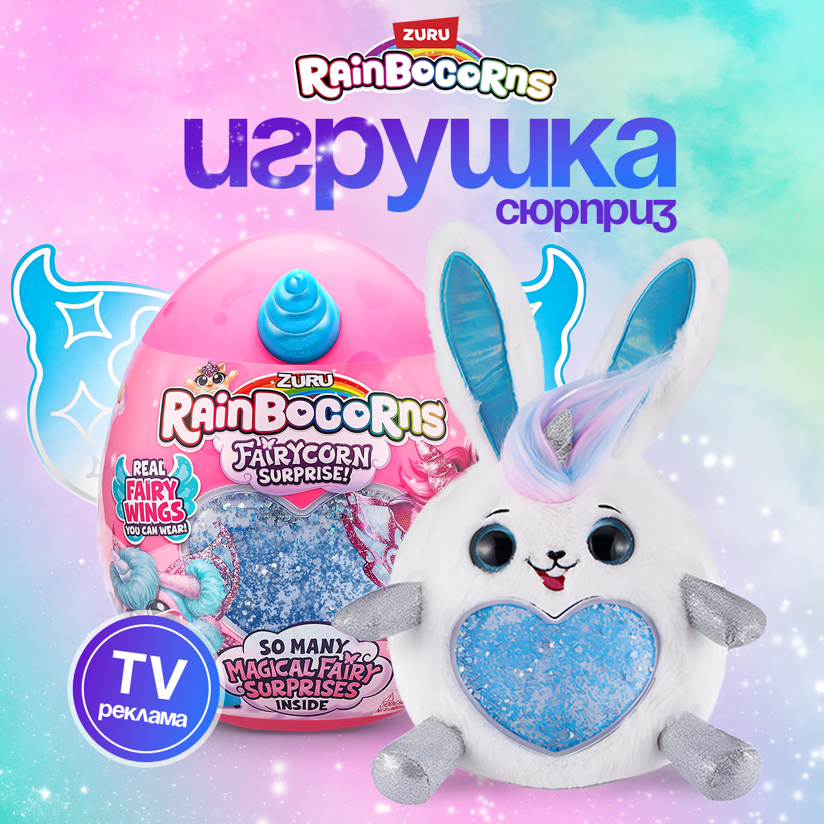 Игрушка сюрприз Zuru Rainbocorns Fairycorn Surprise плюшевый мини питомец в яйце - фото 5