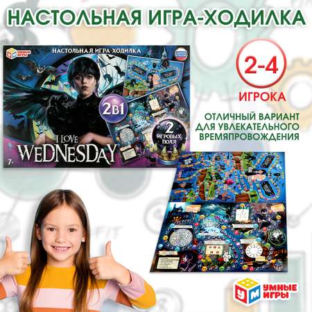 Игра-ходилка настольная Умные игры I love Wednesday 356501