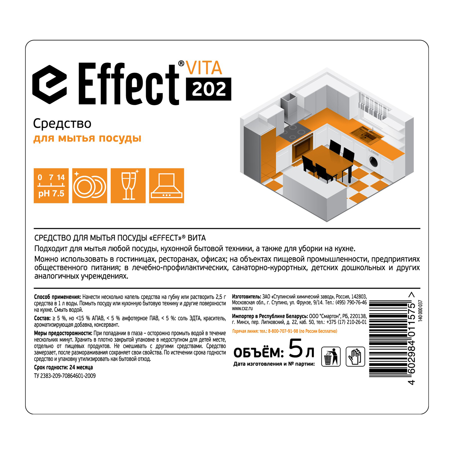 Средство для мытья посуды Effect Вита 202 5л - фото 2