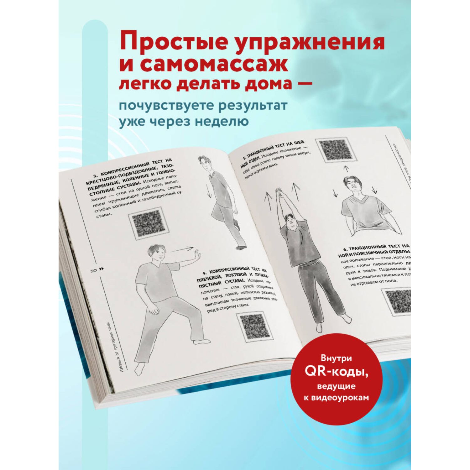 Книга БОМБОРА Избавься от триггерных точек. Готовые программы упражнений - фото 3