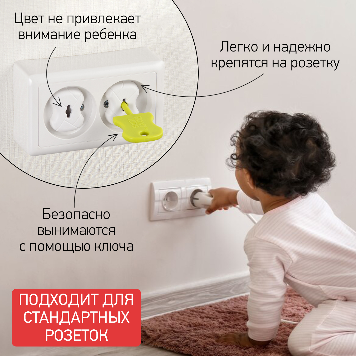 Заглушка для розеток ROXY-KIDS 8 шт цвет белый купить по цене 400 ₽ в  интернет-магазине Детский мир