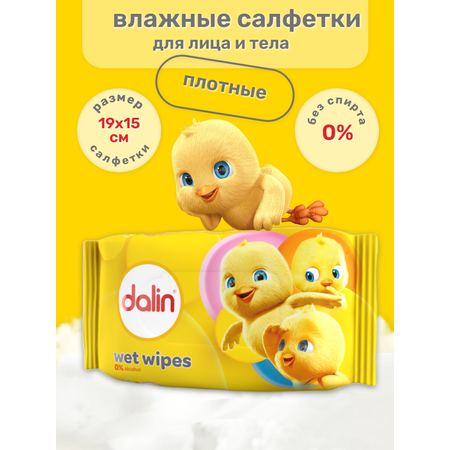 Без спирта Dalin детские