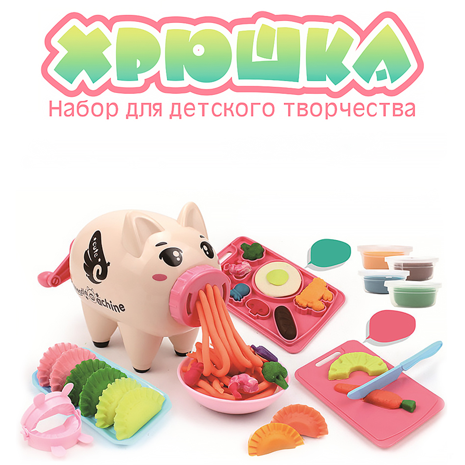 Набор для лепки EziKIDS Хрюшка-мясорубка купить по цене 2720 ₽ в  интернет-магазине Детский мир