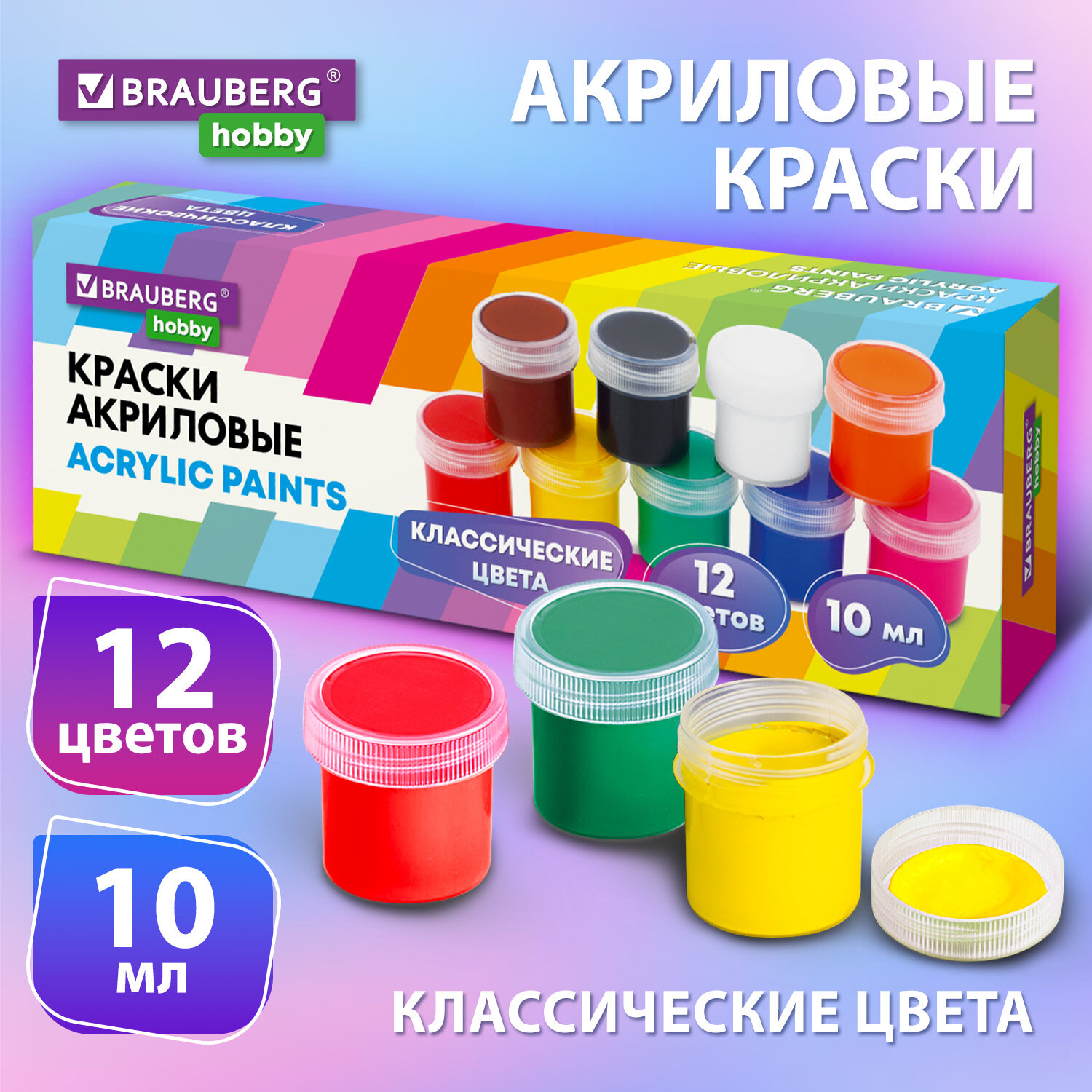 Краски акриловые Brauberg набор для рисования 12 цветов по 10 мл - фото 1