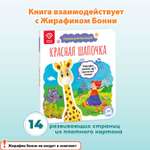 Книга со сказкой BertToys Красная Шапочка