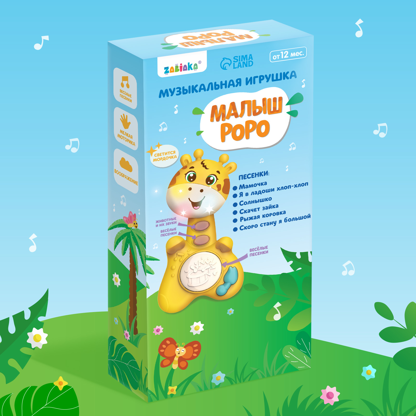 Музыкальная игрушка Zabiaka «Малыш Роро» звук свет цвет жёлтый - фото 7