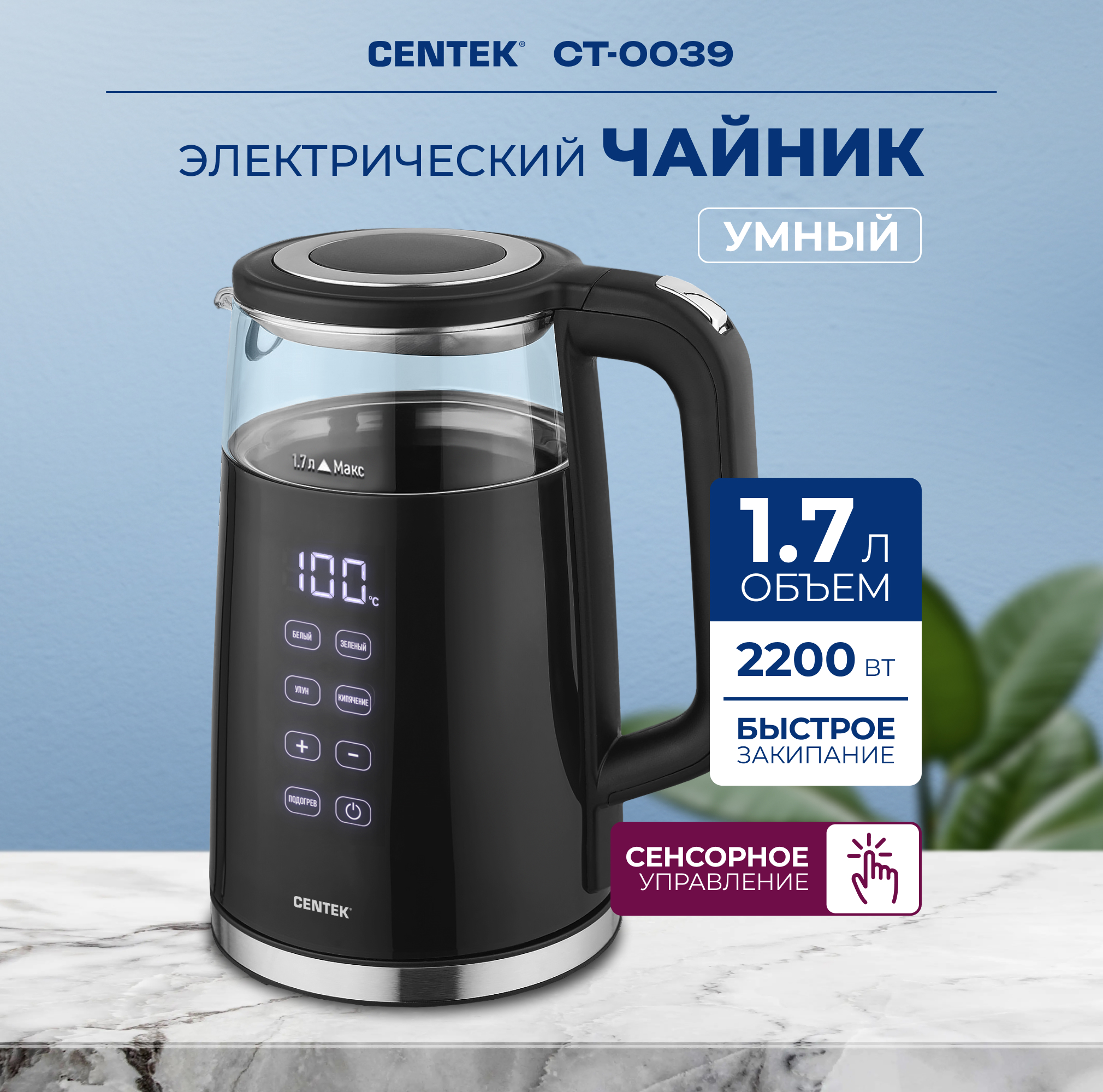 Электрический чайник CENTEK CT-0039 черный 1.7 л двойные стенки подогрев - фото 1