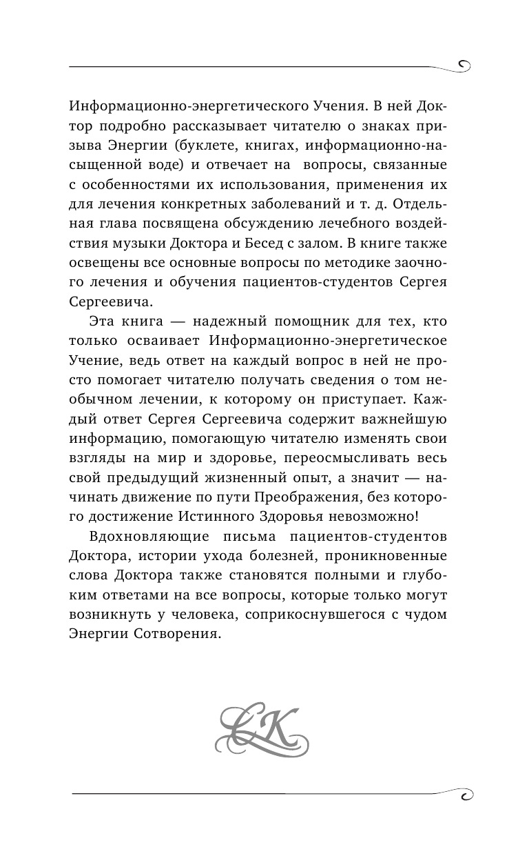 Книга АСТ Как преодолеть хроническую болезнь О заочном лечении энергетических упражнениях - фото 9