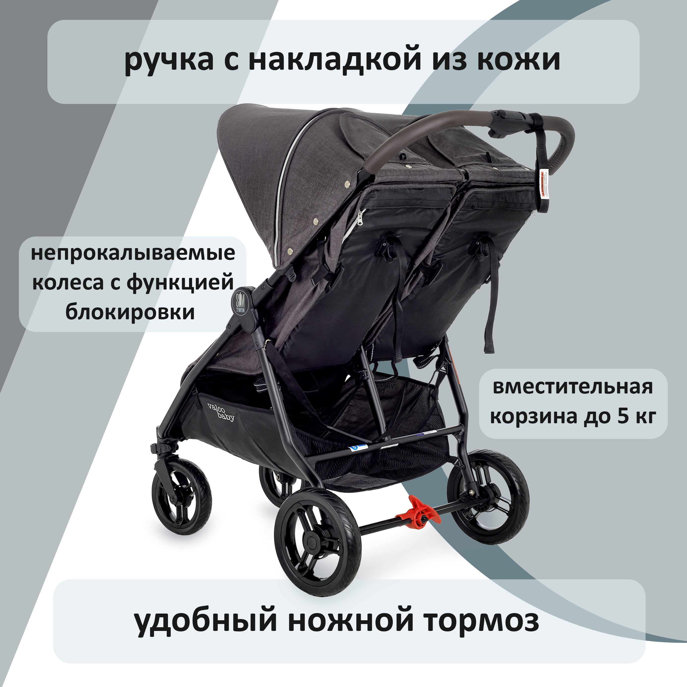 Коляска для двойни Slim Twin Valco baby Charcoal - фото 16