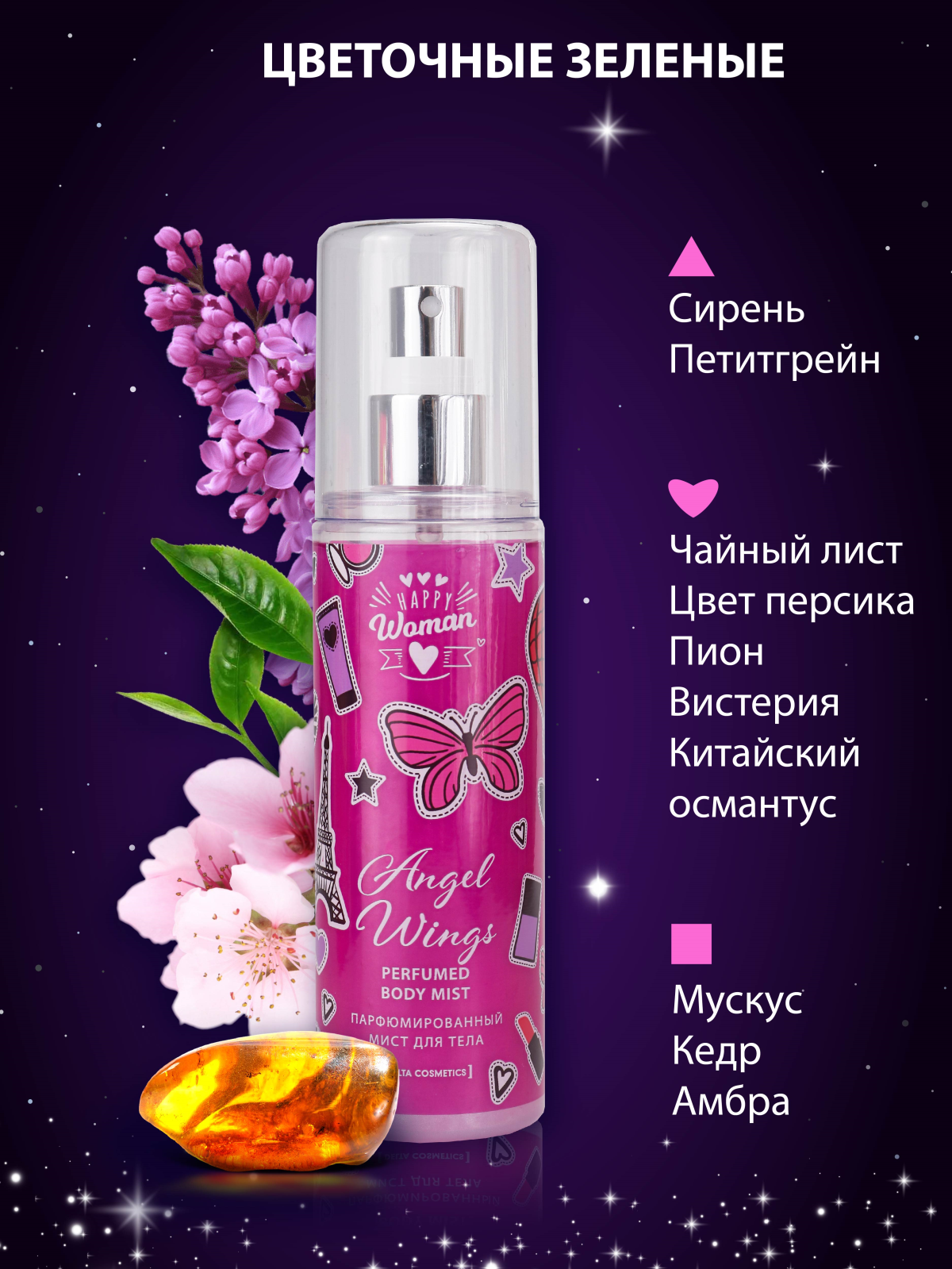 Парфюмированный мист для тела DELTA COSMETICS для женщин 150 мл - фото 1