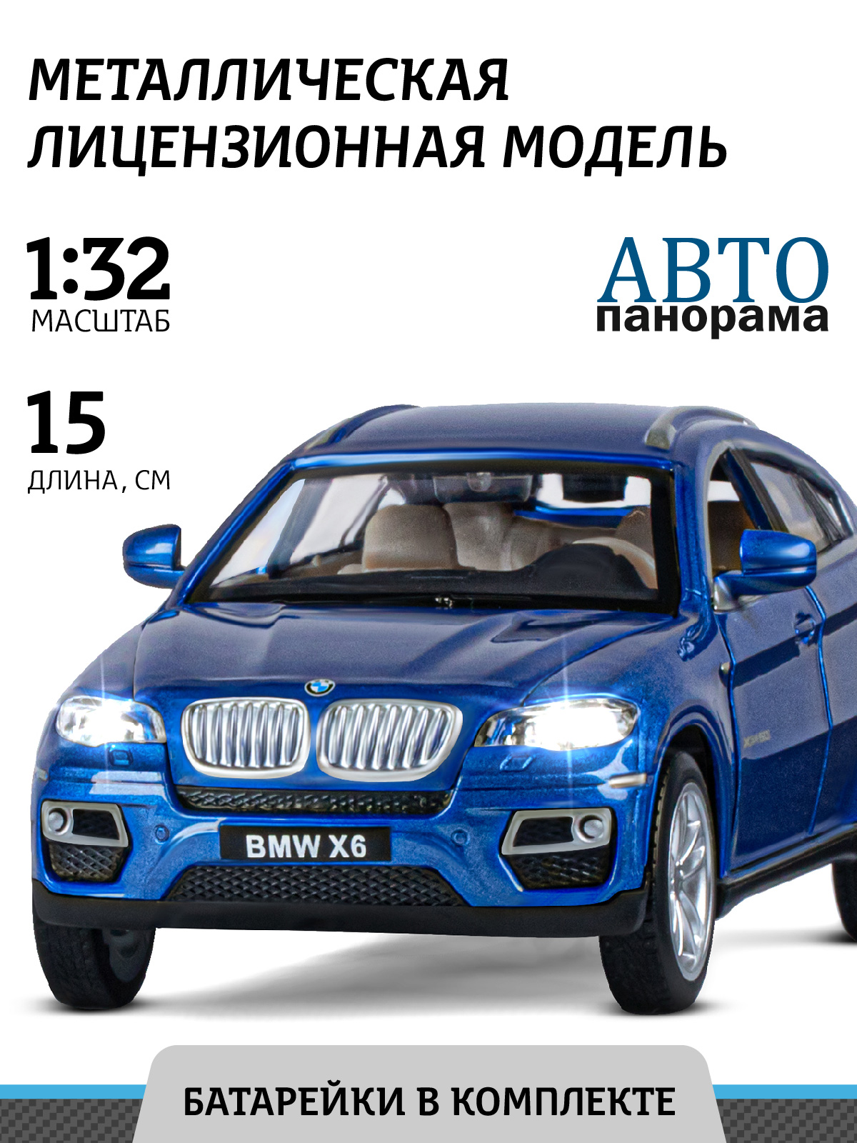 Машинка металлическая, инерционная, Автопанорама, коллекционная модель BMW X6, 1:32, свет, звук, открываются двери, капот, багажник