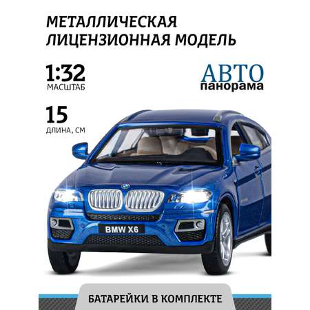 Машинка металлическая АВТОпанорама игрушка детская BMW X6 1:32 синий