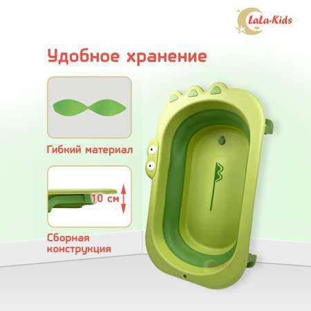 Детская складная ванночка LaLa-Kids для купания новорожденных Крокодил