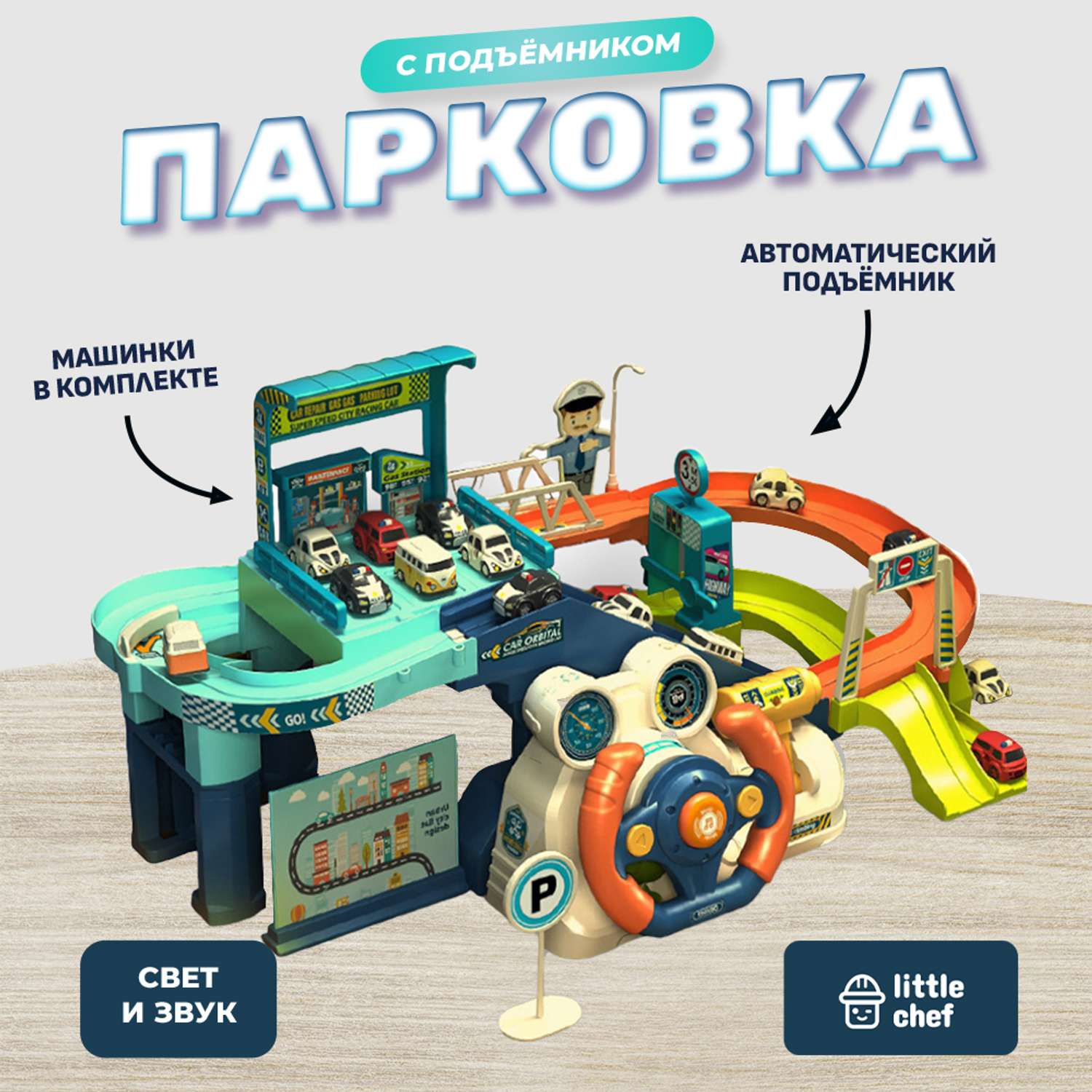 Детские игрушки автотреки