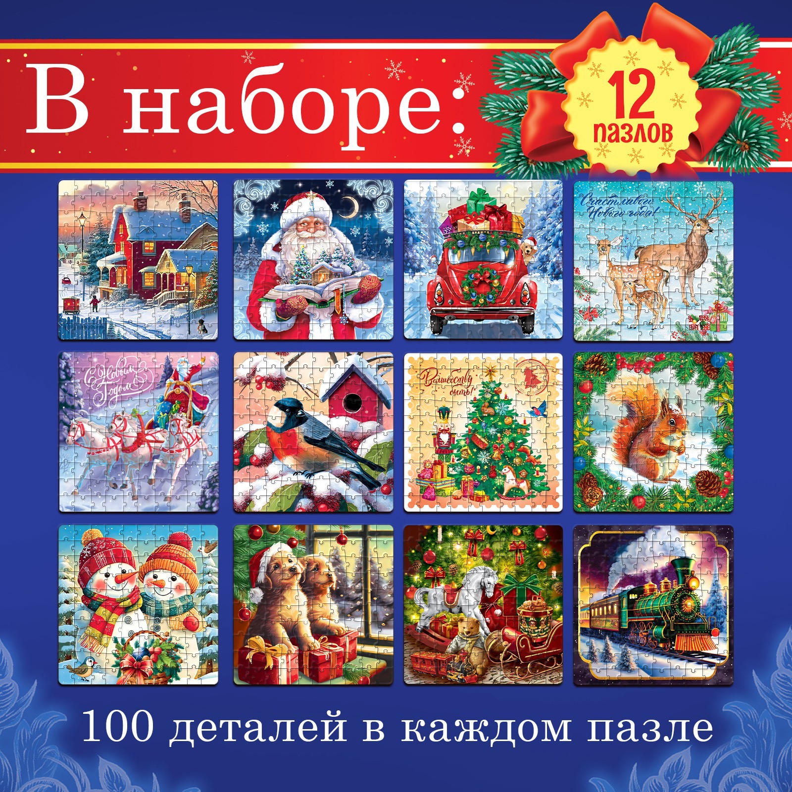 Набор пазлов 12 в 1 Puzzle Time «Новогодний подарок» 100 деталей в каждом пазле - фото 2