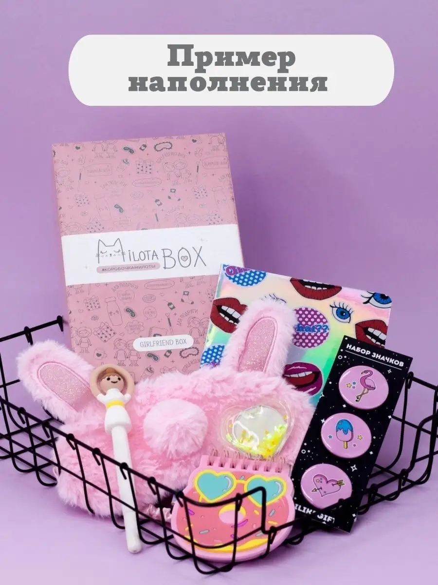 Подарочный бокс для девочки iLikeGift Milota Box mini Подруге - фото 3