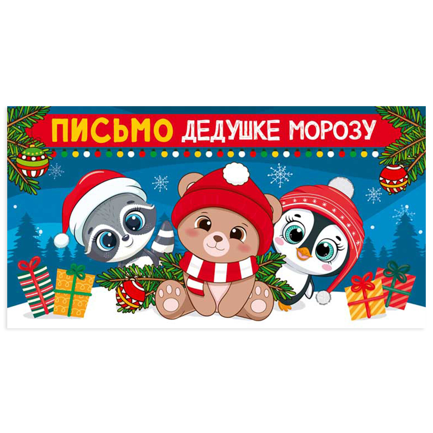 Открытка Атмосфера Праздника письмо Деду Морозу 5 штук 5 дизайнов блёстки в лаке - фото 3