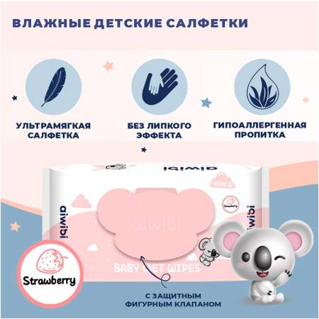 Влажные салфетки AIWIBI Premium с запахом клубники