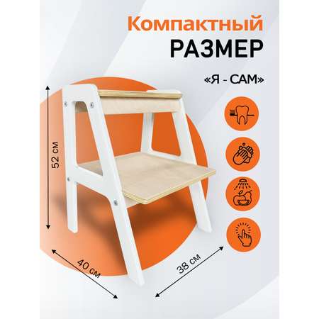 Cтремянка детская PalisHome табурет