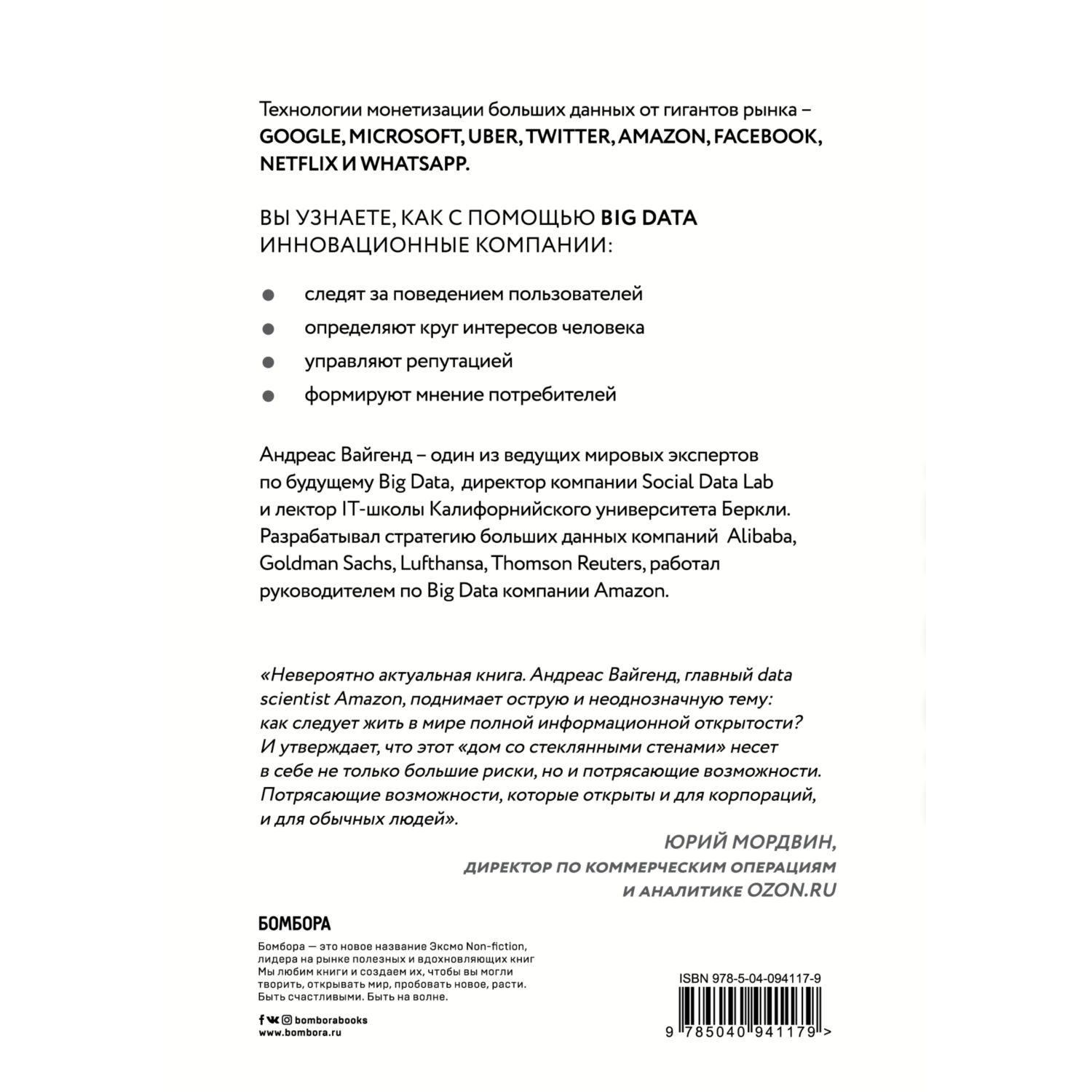 Книга ЭКСМО-ПРЕСС Big Data Вся технология в одной книге - фото 2