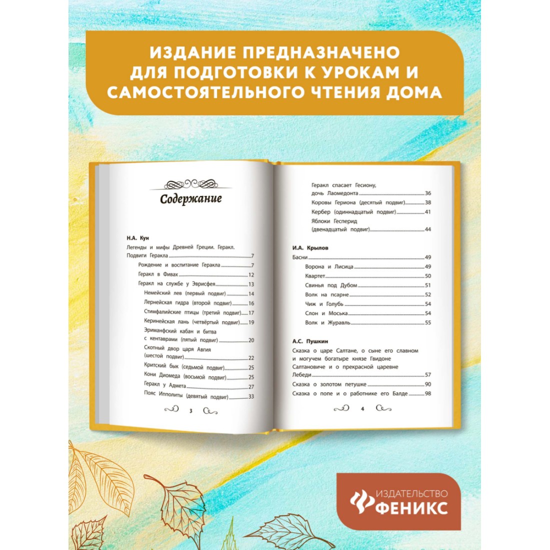 Книга ТД Феникс Хрестоматия по чтению: 2 класс. Без сокращений. Школьная  программа по чтению купить по цене 484 ₽ в интернет-магазине Детский мир