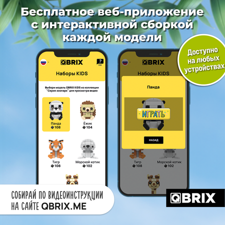 Конструктор QBRIX Kids Панда 30044