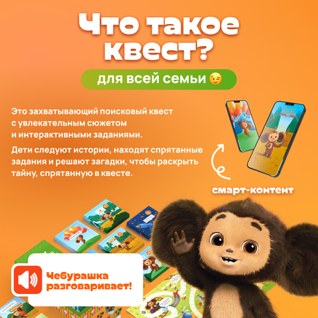Настольная игра КРЕП Квест Чебурашка