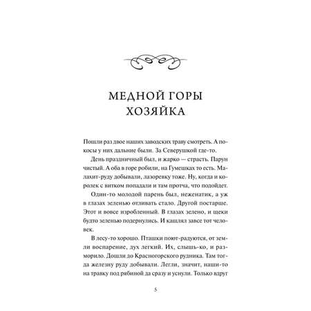 Книга МИФ Сказы. Вечные истории