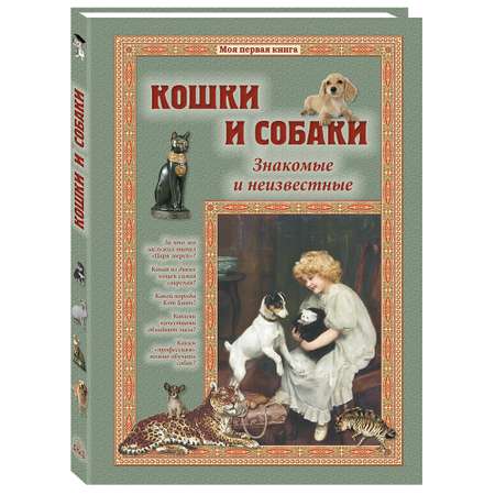 Книга Белый город Кошки и собаки. Знакомые и неизвестные