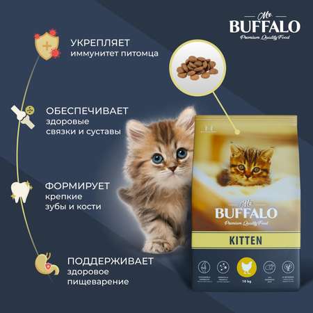 Корм для кошек Mr.Buffalo Kitten с курицей сухой 10кг