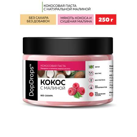 Кокосовая паста DopDrops c малиной урбеч 250 г