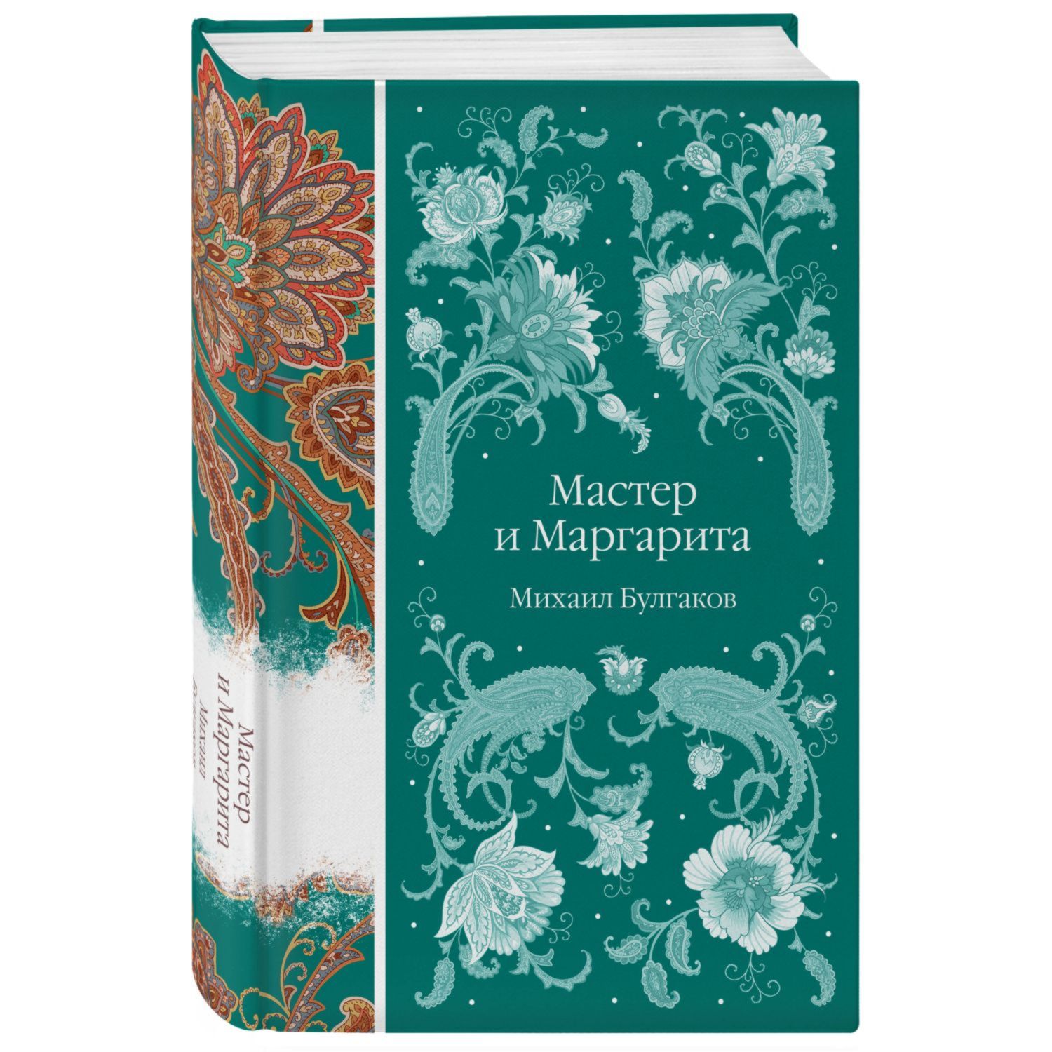 Книга ЭКСМО-ПРЕСС Мастер и Маргарита купить по цене 835 ₽ в  интернет-магазине Детский мир