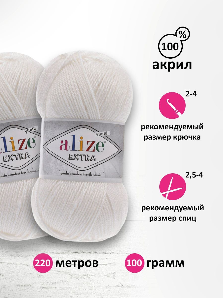 Пряжа Alize универсальная для вязания кардиганов игрушек Extra акрил 100 гр 220 м 5 мотков 55 белый - фото 3