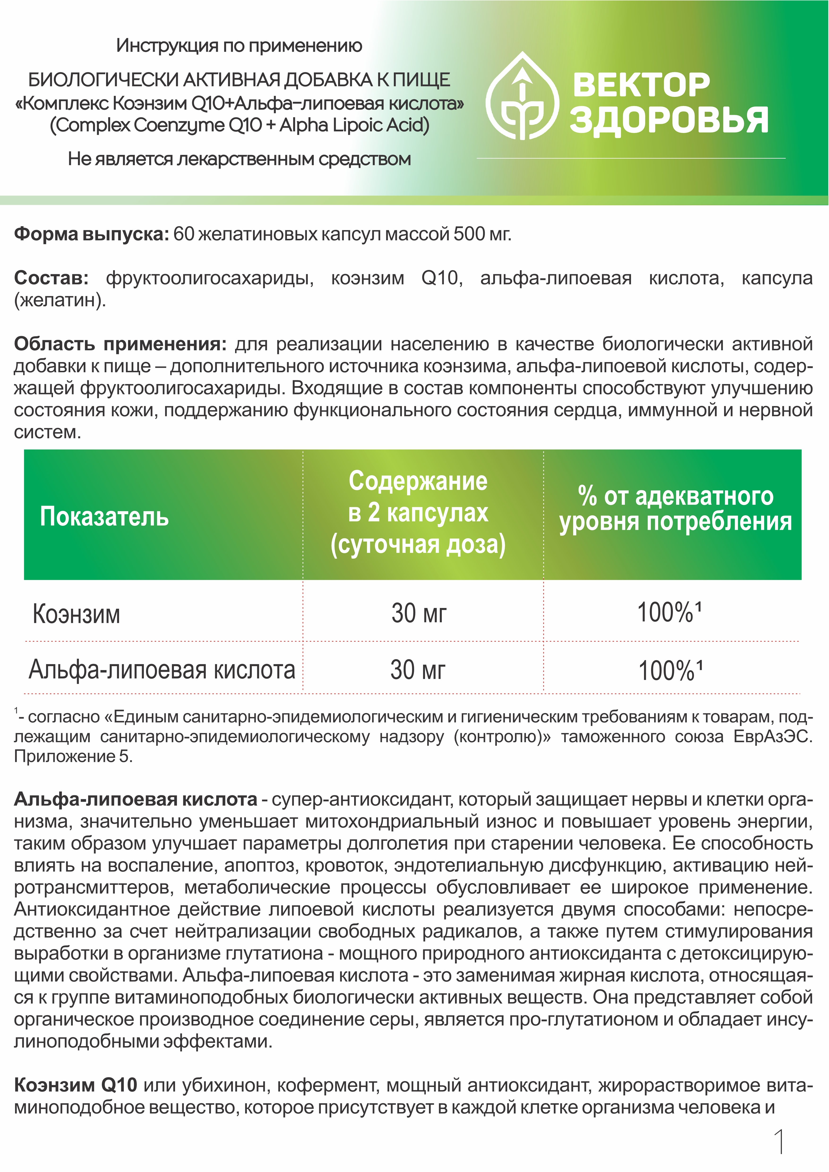 БАД к пище Алтайские традиции Комплекс Коэнзим Q10+Альфа-липоевая кислота 60 капсул - фото 7