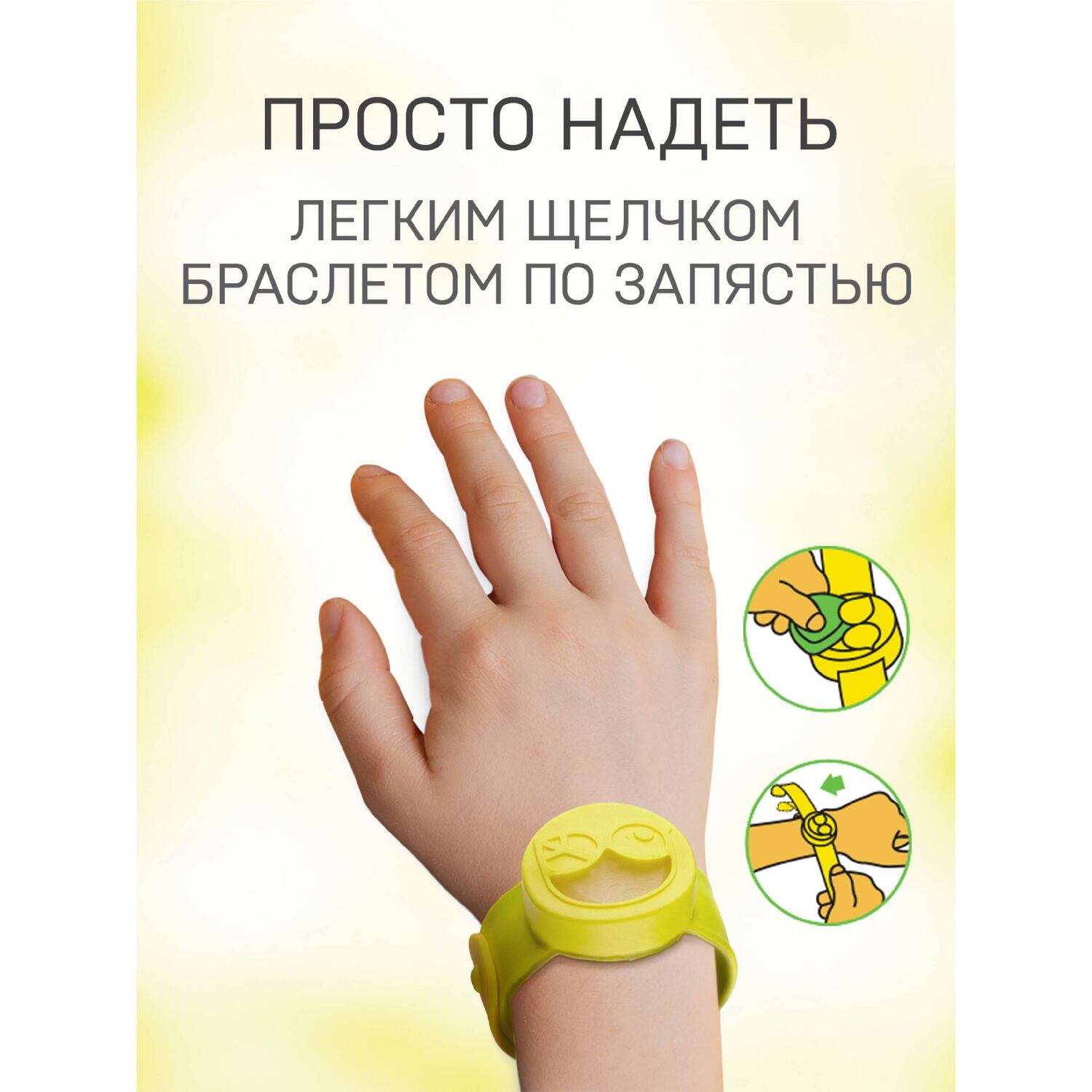 Браслет от комаров Gardex Baby со сменным картриджем жёлтый - фото 4