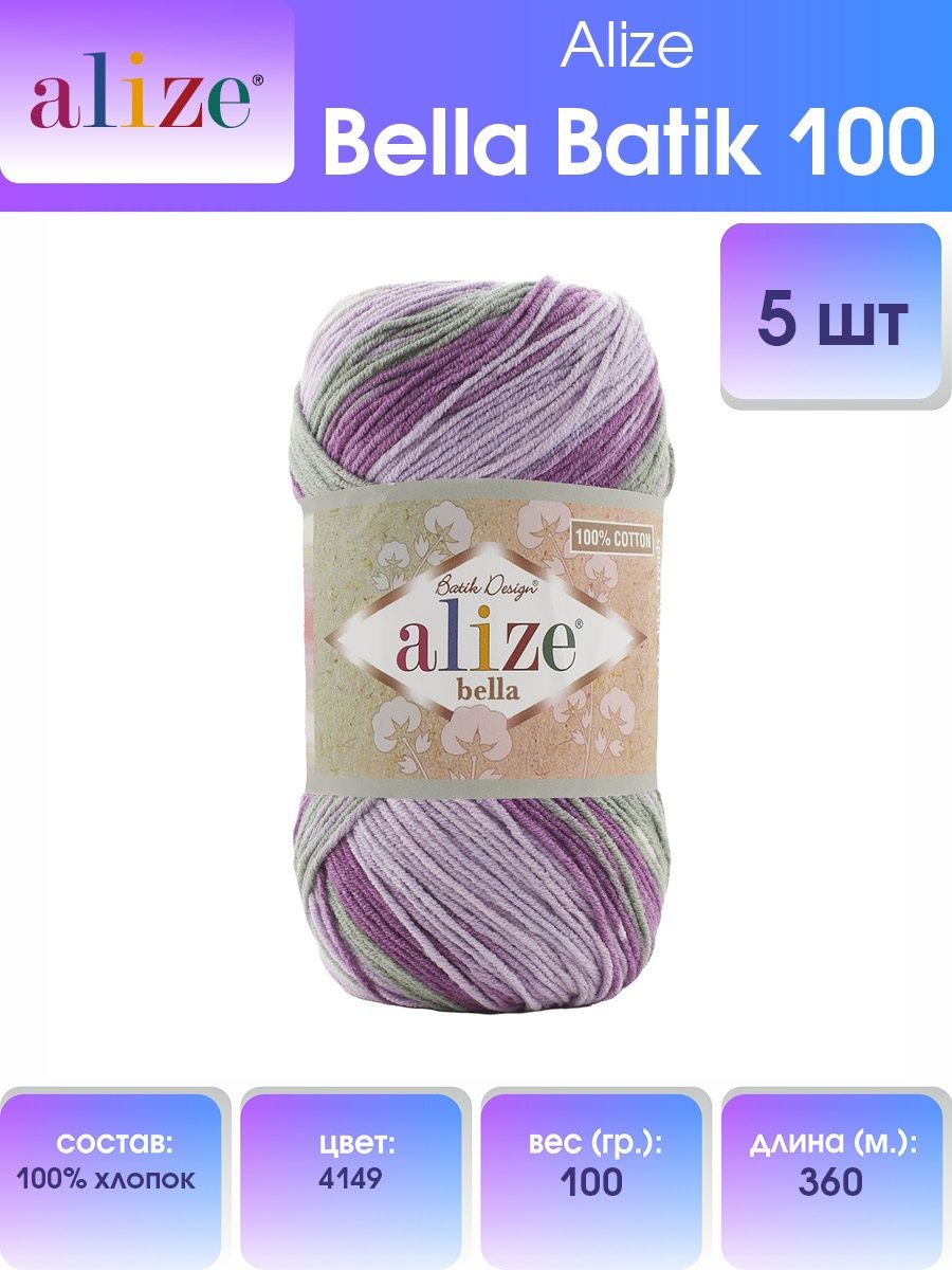 Пряжа Alize мягкая приятная к телу Bella Batik 100 100 гр 360 м 100% хлопок 5 мотков 4149 секционный - фото 1