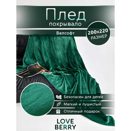 Плед LOVEBERRY Евро изумруд