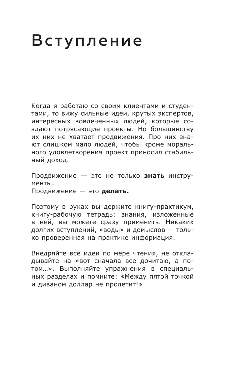 Книга АСТ ПРОдвижение в Телеграме В Контакте и не только. 27 инструментов для роста продаж - фото 8