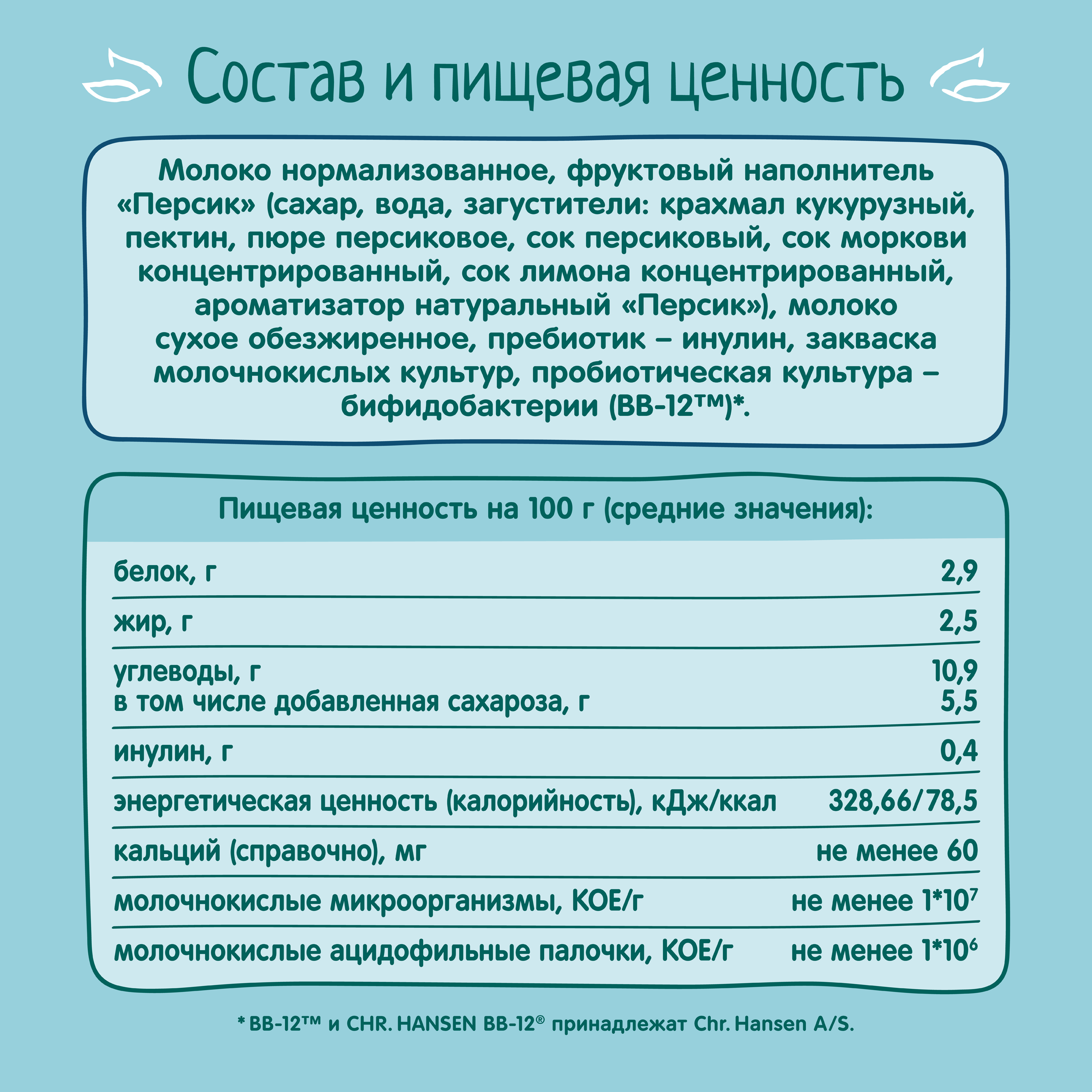 Йогурт ФрутоНяня питьевой персик 2.5% 0.2л с 8месяцев - фото 7