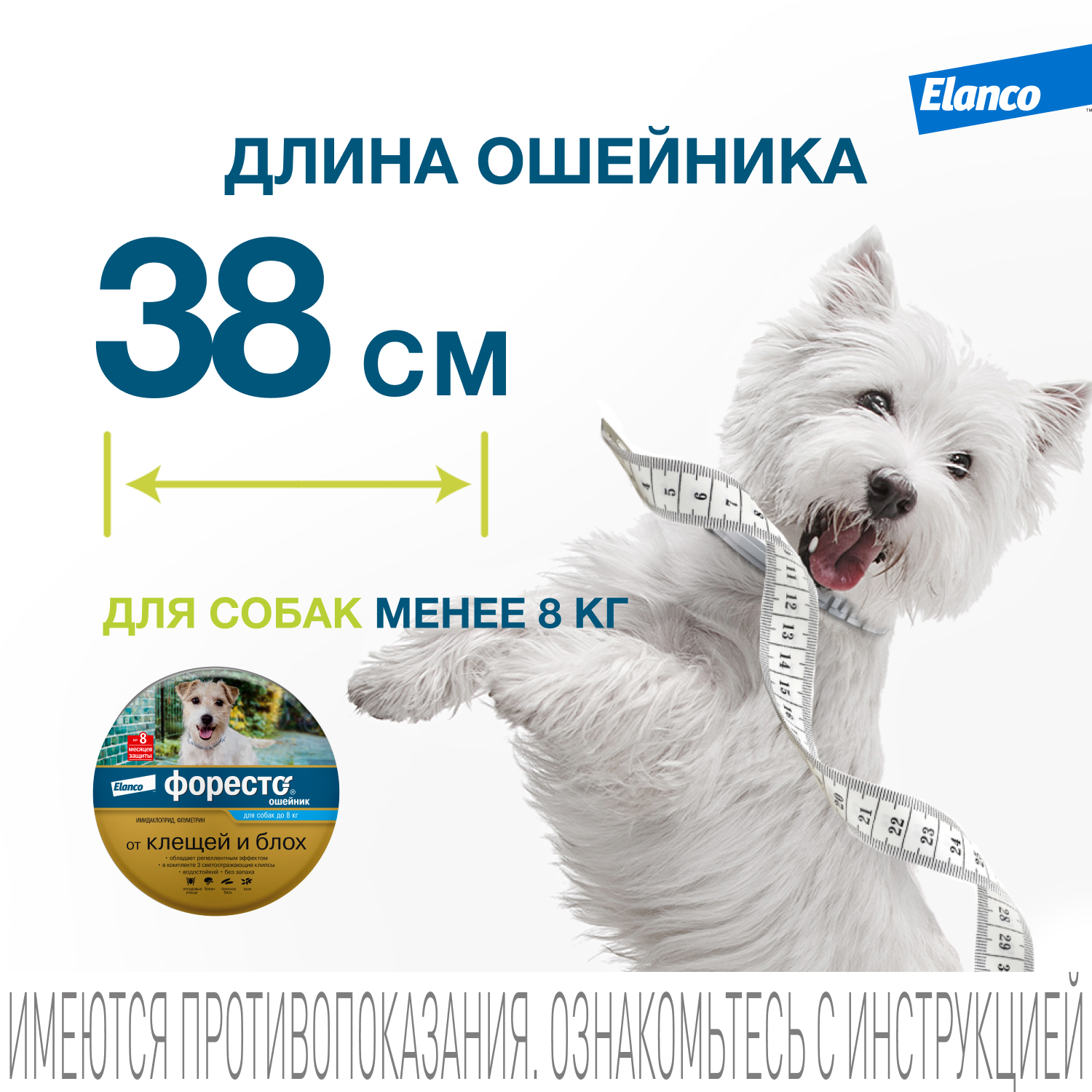 Ошейник для собак Elanco Foresto менее 8кг от блох и клещей защита 8месяцев 38см 65231 - фото 11