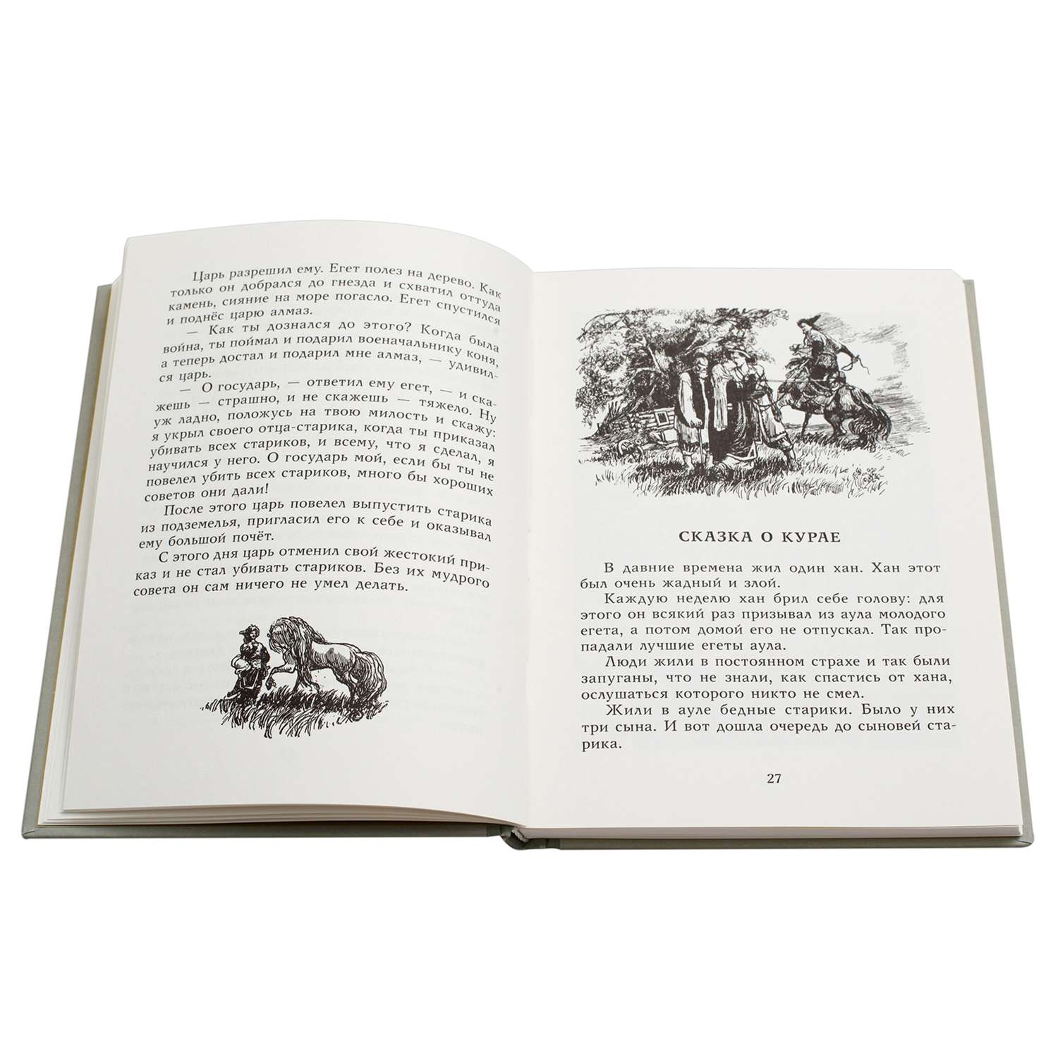 Книга Издательство Детская литература Башкирские народные сказки - фото 3