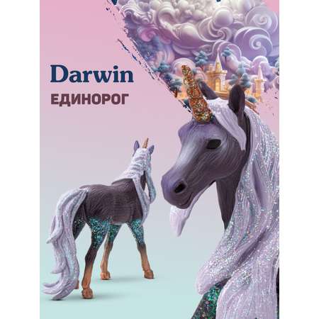 Фигурка животного DARWIN Лунный единорог игрушечный фиолетовый