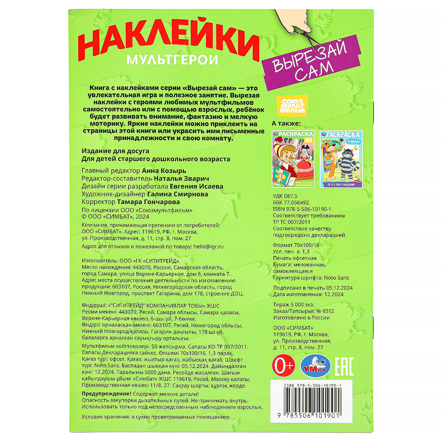 Книга УМка Союзмультфильм Наклейки - фото 7