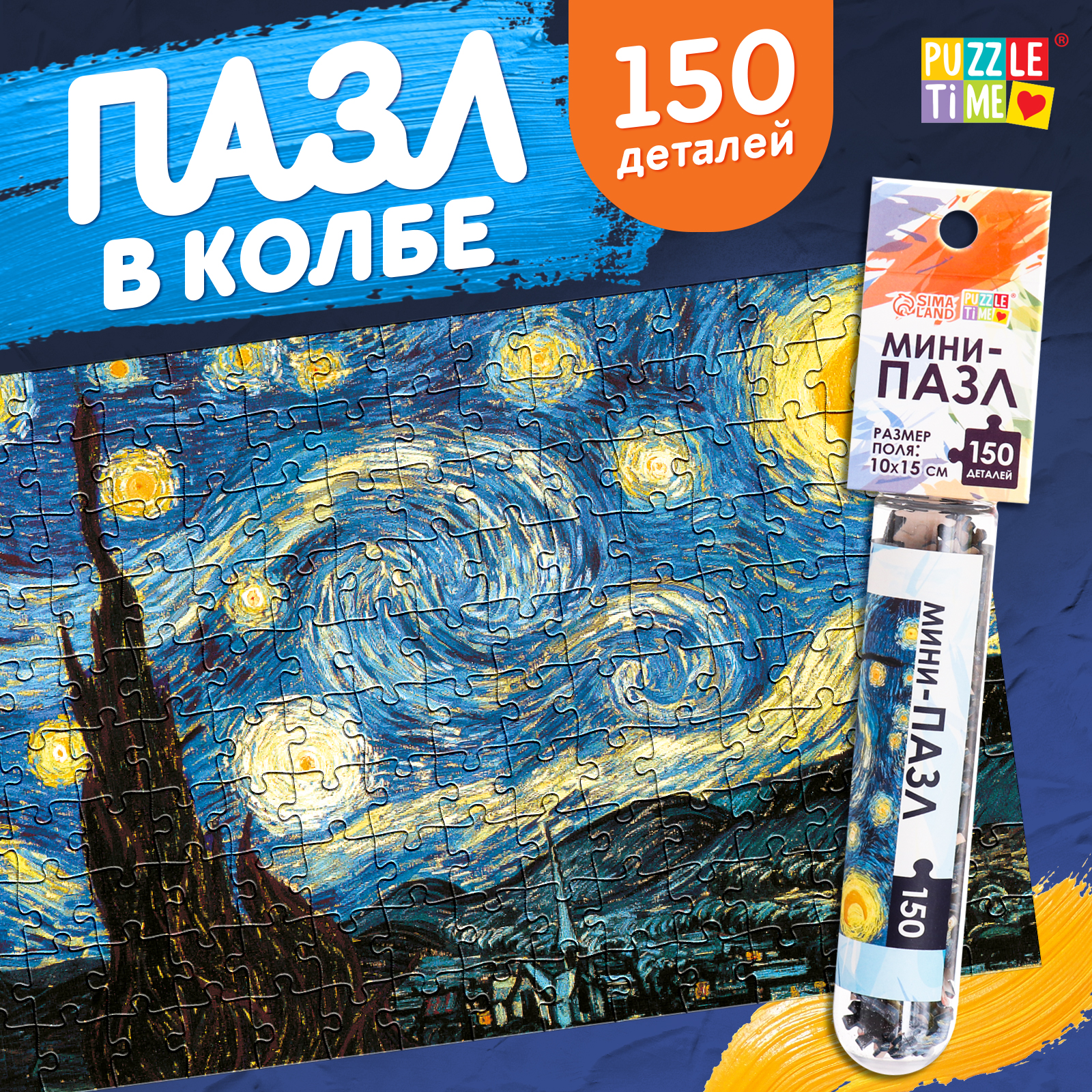 Мини-пазлы в колбе Puzzle Time «Звёздная ночь» 150 деталей - фото 1