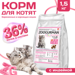 Корм сухой Зоогурман Kitten&amp;Mother Индейка 1,5 кг